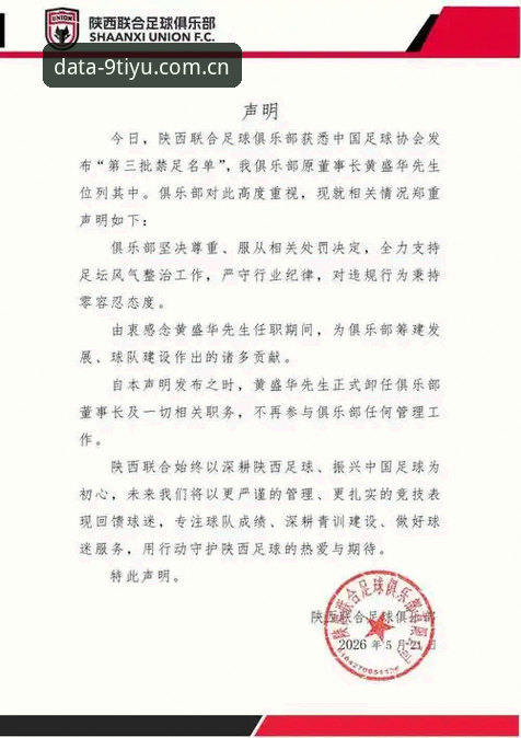 足协第三批禁足名单最新动态：65人遭处罚，终身禁足与五年禁赛并行